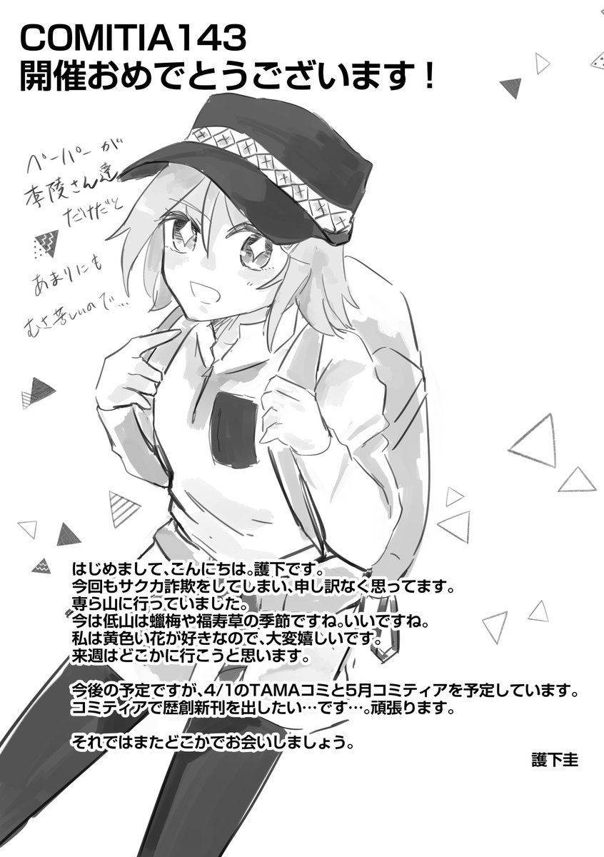 今日はコミティアありがとうございました!差し入れなどもいただけて嬉しいです。今回のペーパーみたいなやつです。次は李陵さんの本を出すという強い決意。 