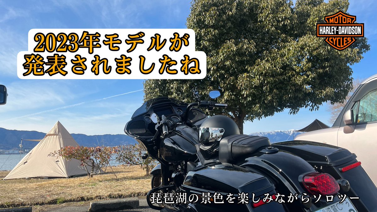 2023年モデルが1月末に発表されましたね😊
今年は120周年ということで盛り上りますね✨
私もヤエ兄もぜひ現物を拝みにハーレーショップに行かなければ🥺
私も3月にはバイクに乗って動画を撮れるかと思いますのでよろしくお願いします☺️

m.youtube.com/watch?v=9g58_f…