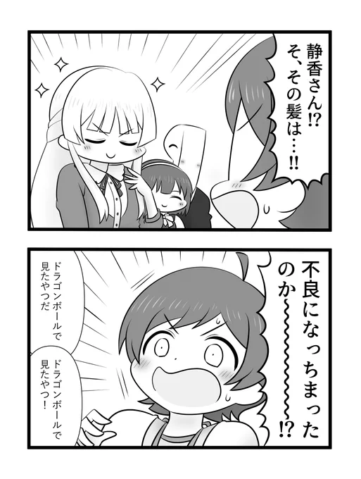 木下ひなたとゴールデン最上静香 