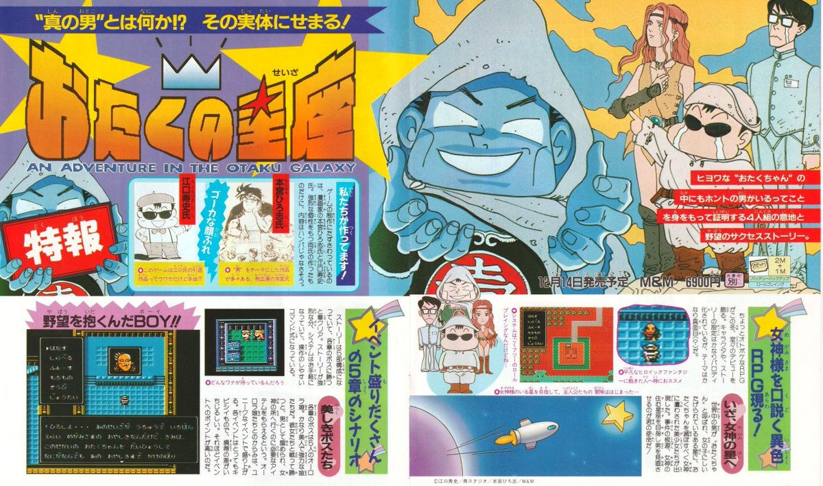 Amazon.co.jp: ファミコンソフト おたくの星座 AN ADVENTURE IN