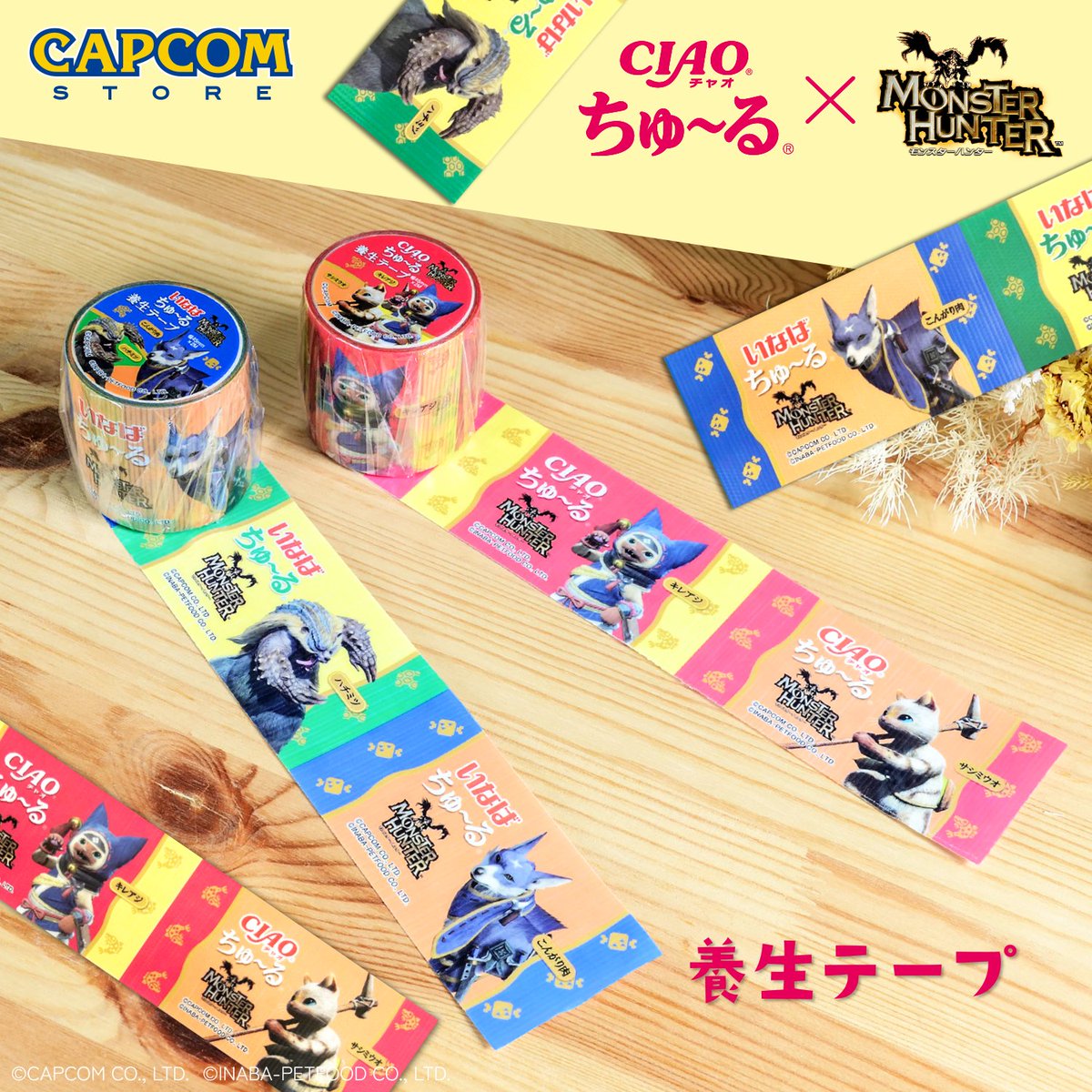 🐈🐾🍖🐾🍖🐾🍖🐾🍖 ⸜ 𝓝𝓮𝔀 ⸝ 『#モンハン 』×『#CIAOちゅ～る