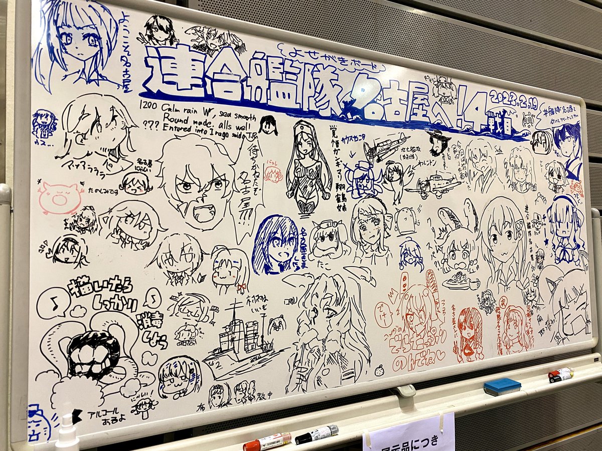 艦隊名古屋お疲れ様でしたー!
お絵描きボードもめっちゃ埋まってる!
大規模オンリーイベの熱が摂取できて大変満足です
イベ後は流れるようにはなびデートしました台湾まぜそばとてもからかっ…美味しかったです! 