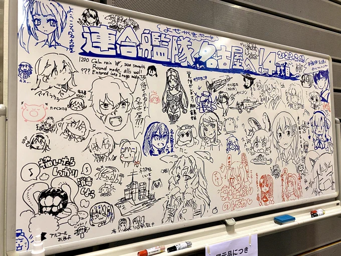 艦隊名古屋お疲れ様でしたー!お絵描きボードもめっちゃ埋まってる!大規模オンリーイベの熱が摂取できて大変満足ですイベ後は流れるようにはなびデートしました台湾まぜそばとてもからかっ…美味しかったです! 