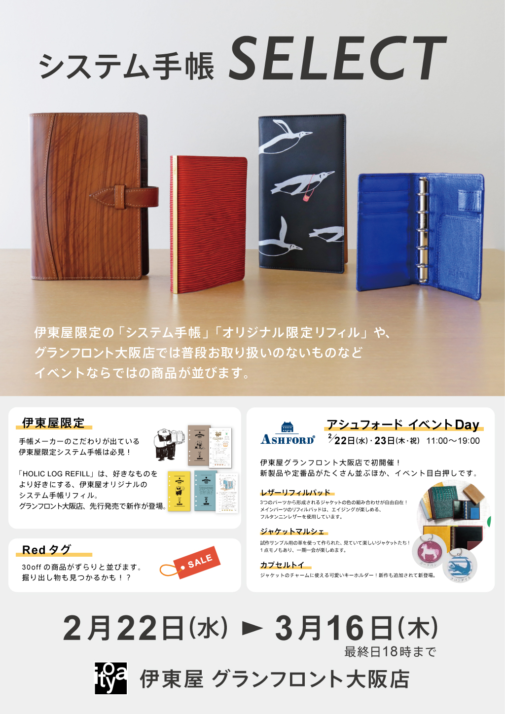 メール便全国送料無料 伊東屋限定 第6回銀座伊東屋システム手帳サロン