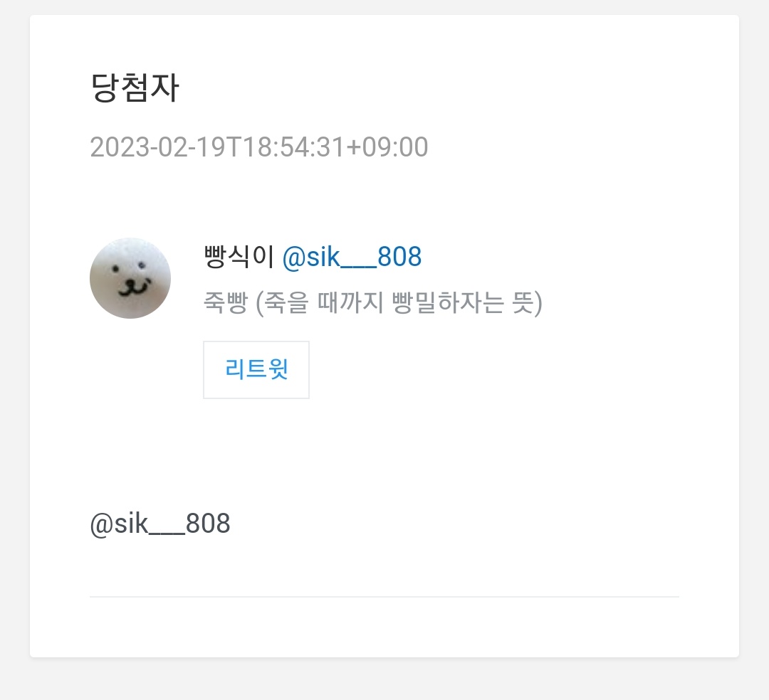 0H00N88's tweet photo. @sik___808 님 당첨 축하드립니다!
디엠 주세요!! https://t.co/trTtYq9p5m