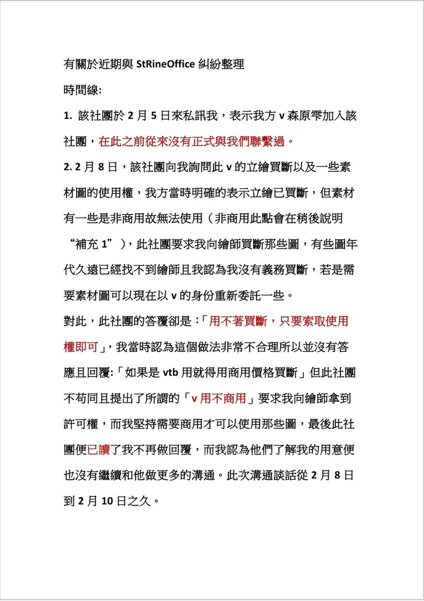 DLP092511's tweet photo. 好的我不小心刪到文
重新發
有關於近期與StRineOffice糾紛整理
#求擴 https://t.co/oymQP46saf