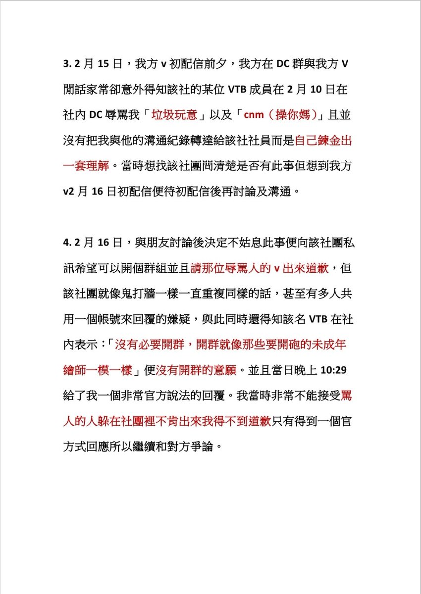 DLP092511's tweet photo. 好的我不小心刪到文
重新發
有關於近期與StRineOffice糾紛整理
#求擴 https://t.co/oymQP46saf