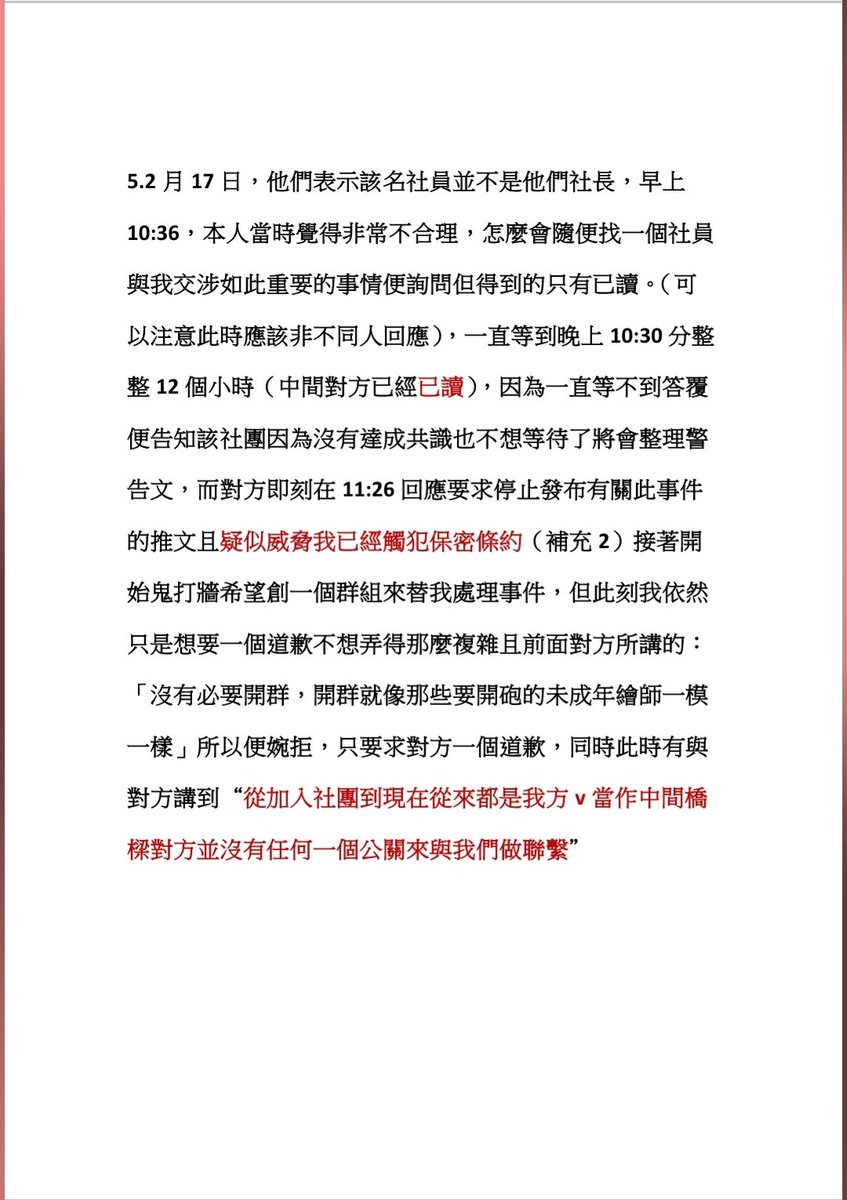 DLP092511's tweet photo. 好的我不小心刪到文
重新發
有關於近期與StRineOffice糾紛整理
#求擴 https://t.co/oymQP46saf
