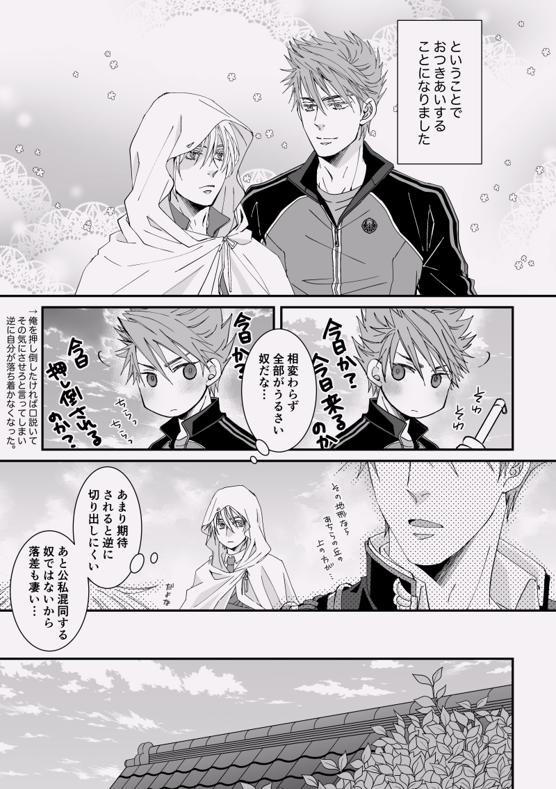 くっついた姥包 / その後の話(1/2) 
