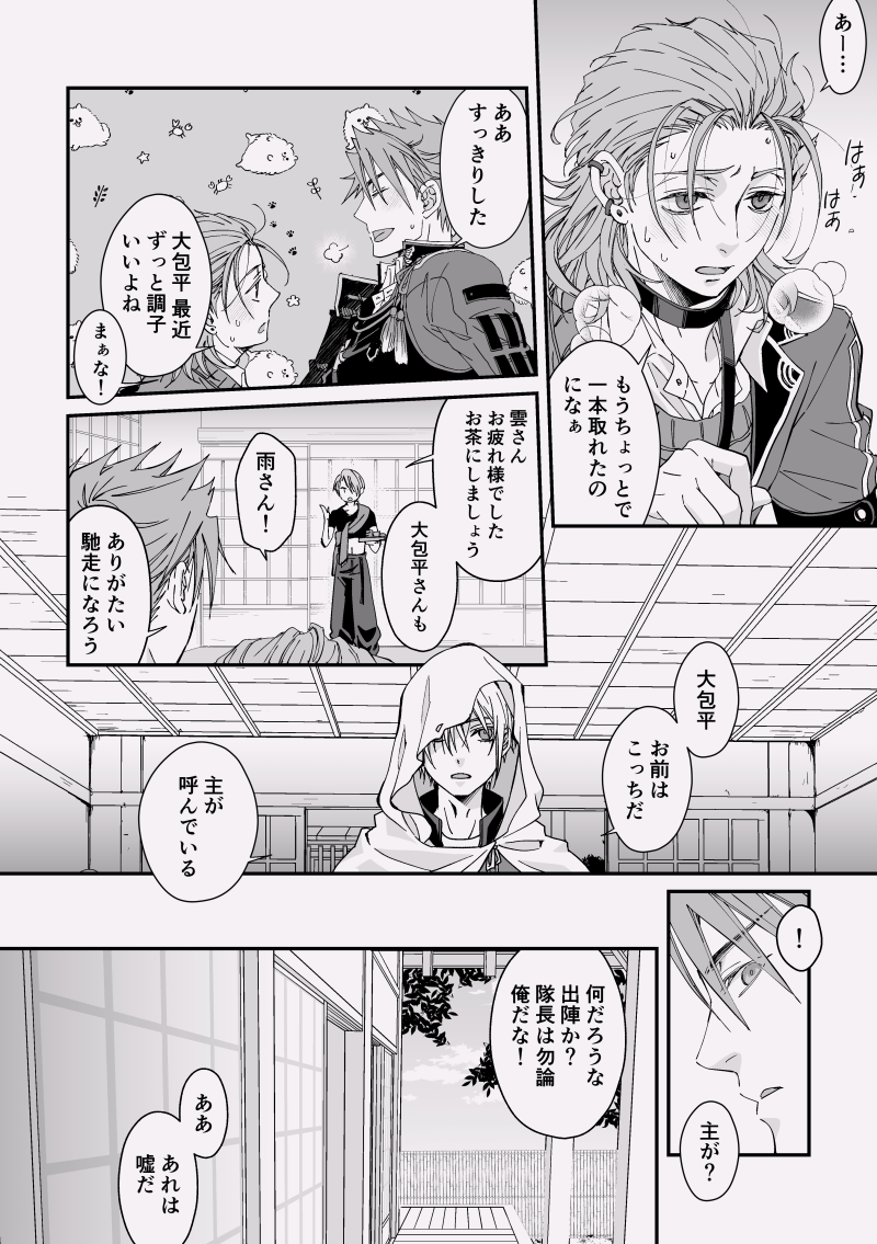くっついた姥包 / その後の話(1/2) 