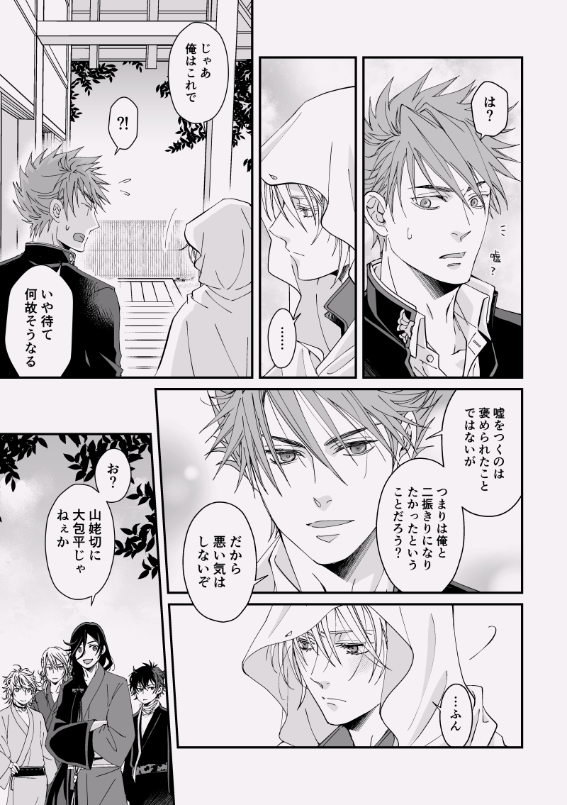 くっついた姥包 / その後の話(1/2) 