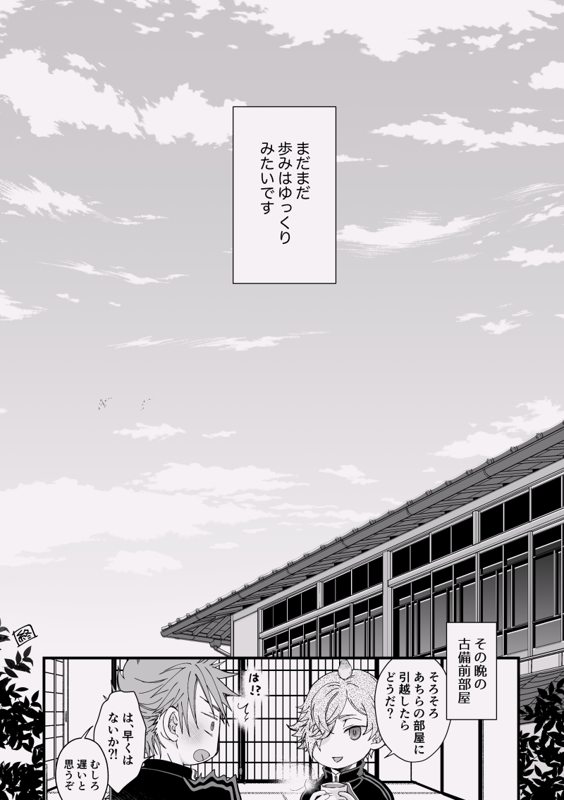 くっついた姥包 / その後の話(2/2) 