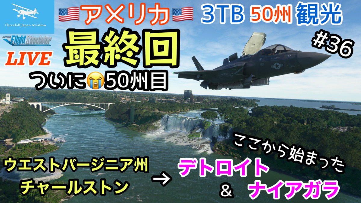 I_love_sky_TFJA's tweet photo. 【アメリカ50州観光!最終回】F-35で高速観光!50州目はウエストバージニア州★チャールストン~コロンバス~デトロイト~ナイアガラ(第1回の地... https://t.co/iVhuAIxAIn @YouTubeより
#F35 #アメリカ観光 #3TB https://t.co/GXeVEEf9hd