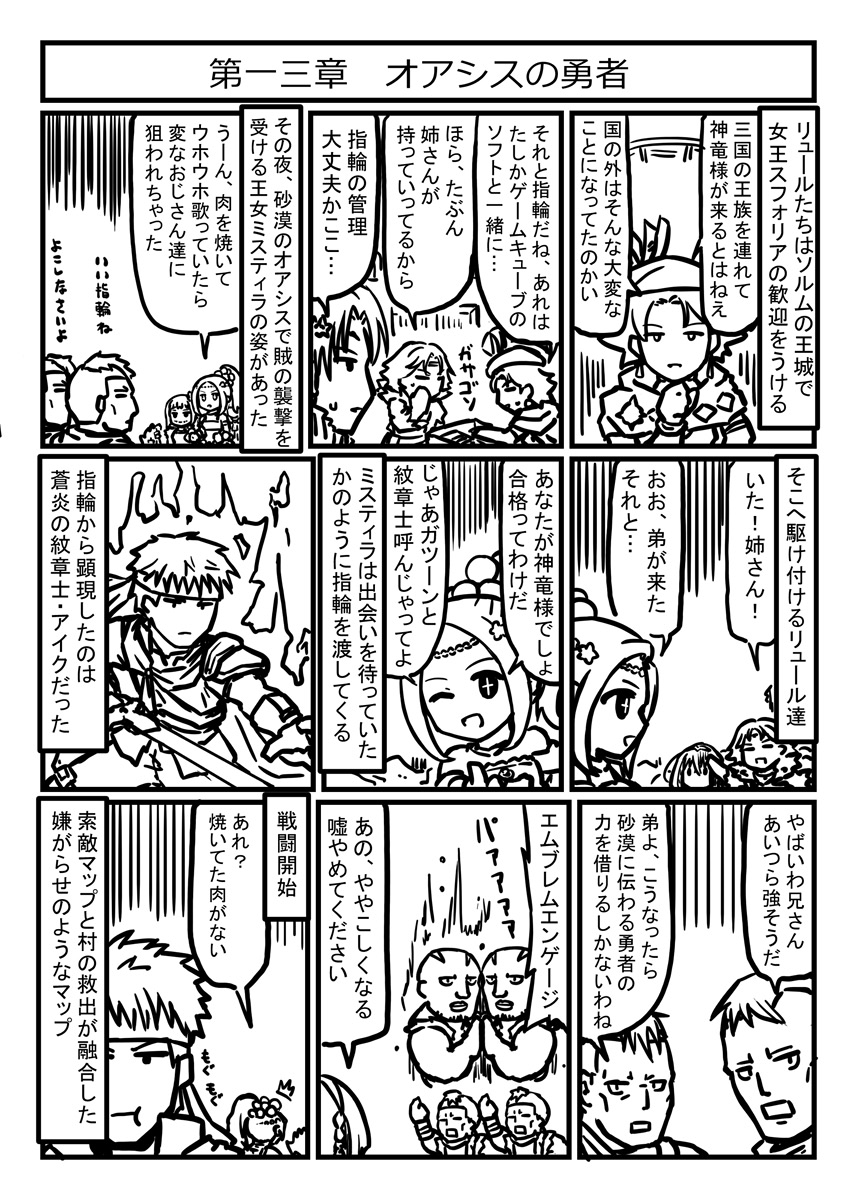ファイアーエムブレムエンゲージ プレイ漫画
第一三章 オアシスの勇者
パネトネは牛股師範を思いだしちゃうんだけど口の横の縫い目がただの模様みたいで一安心 