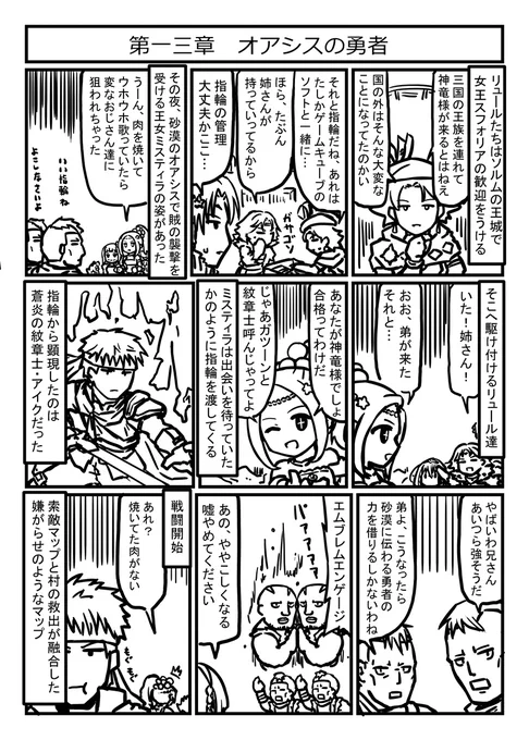 ファイアーエムブレムエンゲージ プレイ漫画
第一三章 オアシスの勇者
パネトネは牛股師範を思いだしちゃうんだけど口の横の縫い目がただの模様みたいで一安心 