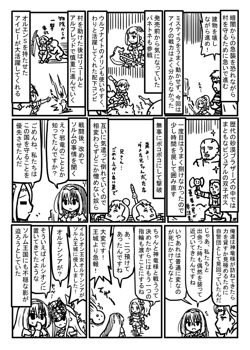 ファイアーエムブレムエンゲージ プレイ漫画
第一三章 オアシスの勇者
パネトネは牛股師範を思いだしちゃうんだけど口の横の縫い目がただの模様みたいで一安心 