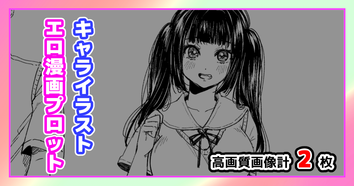 支援サイトを更新しました!
NTR漫画新作のプロット(文字ネーム)とキャラクターイラストを掲載しております。
添付画像は一部です。
Fantia➡https://t.co/MwoYp0inTt
FANBOX➡https://t.co/L7Sm2huL8Q 