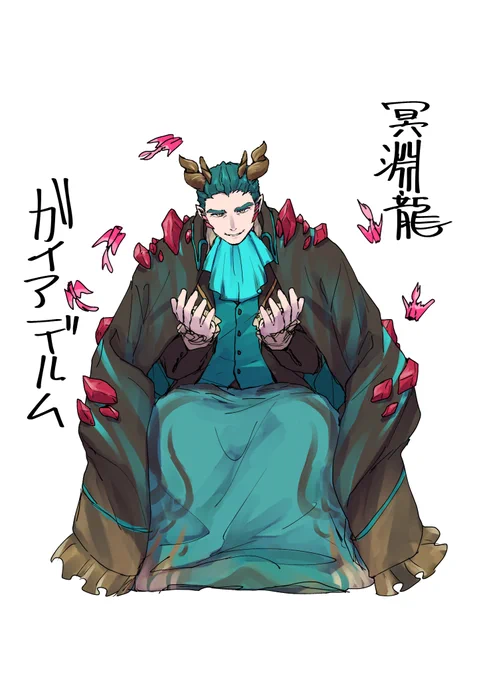 ラスボスの擬人化 