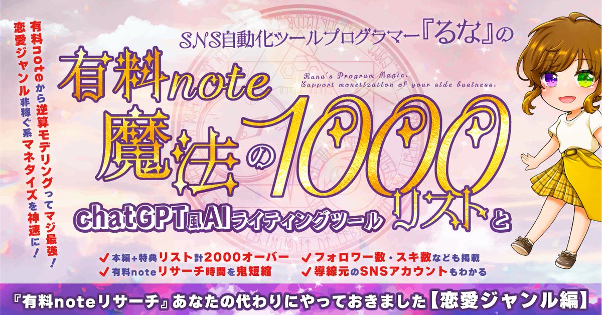 ねこるな@【brain総合1位/恋愛カテゴリ1位】有料note魔法の4000リスト発売☆ tweet media