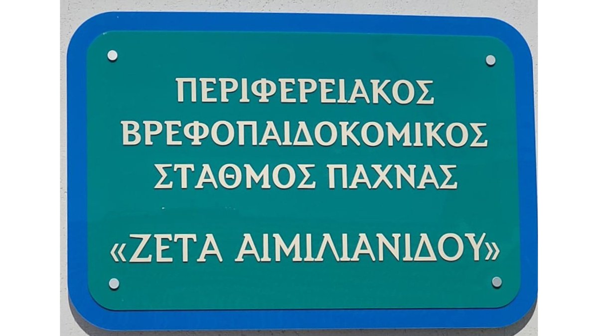 Τέως Επίτροπος ΑΟΚ - Κ. Χαμπιαούρης tweet media