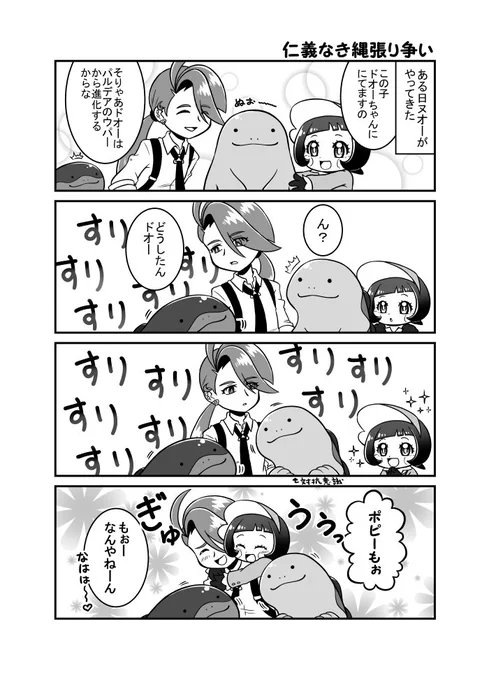 ドオーとヌオーの争いに巻き込まれるチリちゃん 