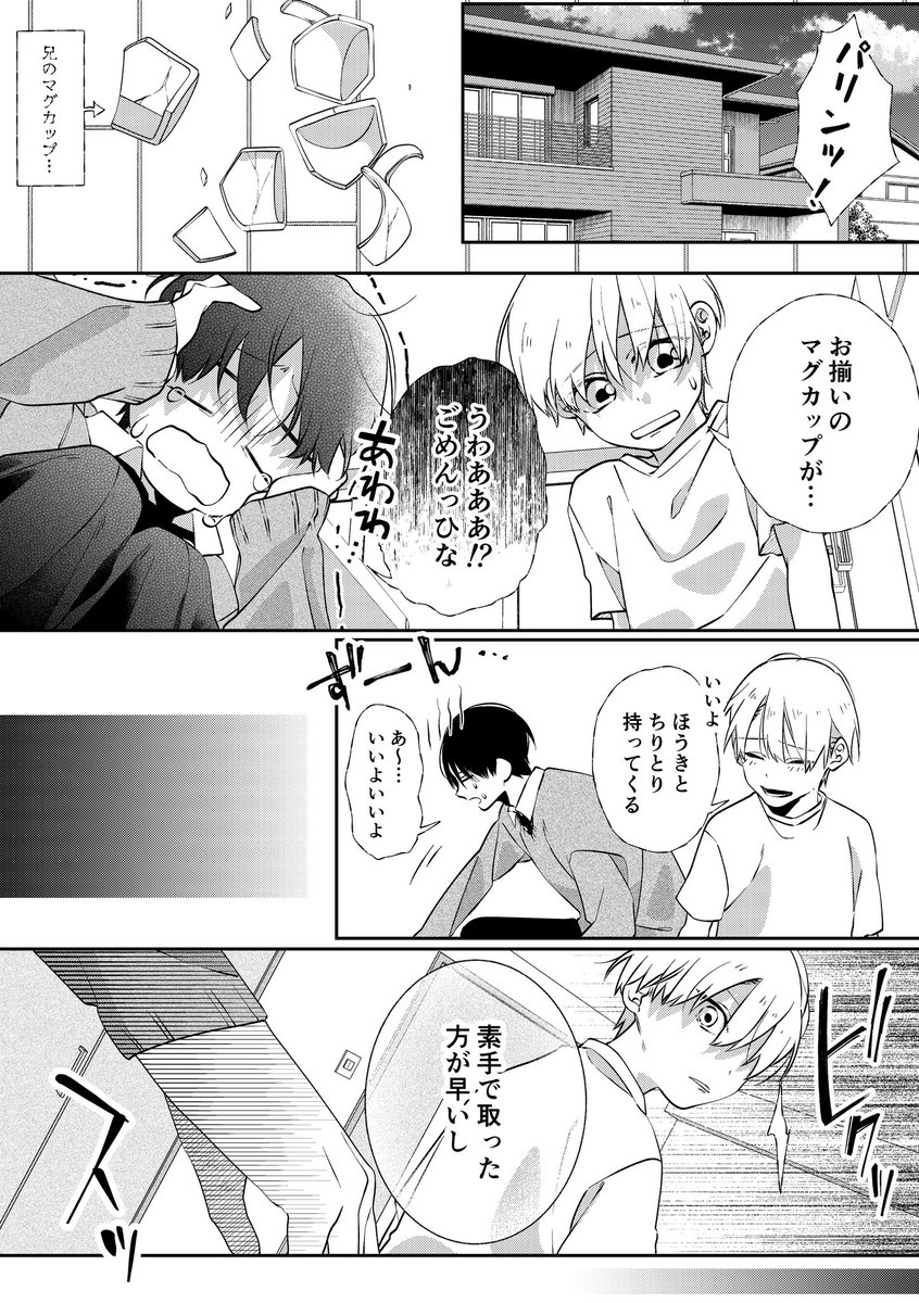 #創作BL 
#たかが兄弟されど兄弟 

兄:どっちが上なんだか…。

弟:危なっかしいな…。 