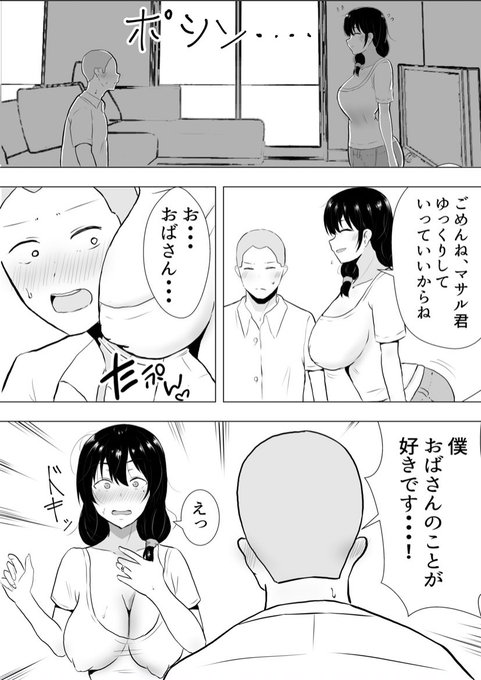 息子の親友に告白され… 
