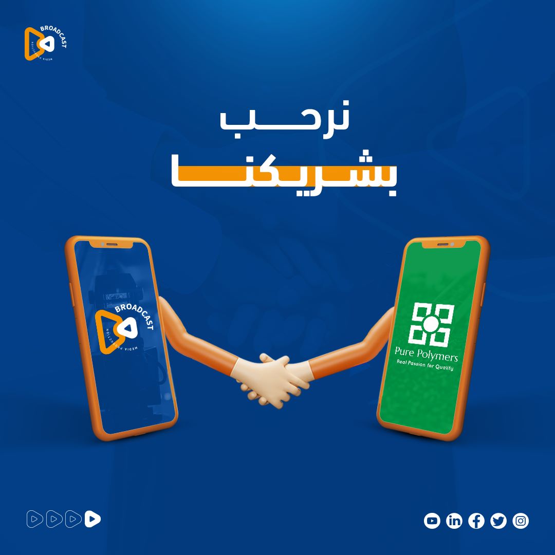 broadcastmp's tweet photo. بيور بوليمرز 
فكرة 💡 
يقودها مُلهمين 
سنتشارك الأفكار لنصل 💪🏻 
كنا و سنظل معاً 
شكراً مصنع @Pure_Polymers https://t.co/sKWupzJwnh