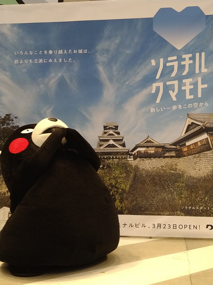 itojunn's tweet photo. く「みんな〜!リニューアルばする、阿蘇くまもと空港から熊本城へ行くモ〜ン★」
#くまモン
#どこでもくまもとソラ
#RAYARD MIYASHITA PARK https://t.co/ZBLYZzApsv