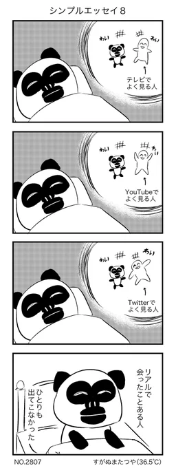 シンプルエッセイ8
(自分のキャラデザが定まってない) 