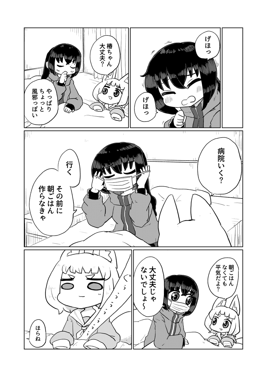 ロポリこんちゃんの漫画 その11
これでおしまいです(続きを書いていないため)

こういう感じの同人誌がいっぱい集まる「バニケット」は3月11日からです よろしくお願いします 