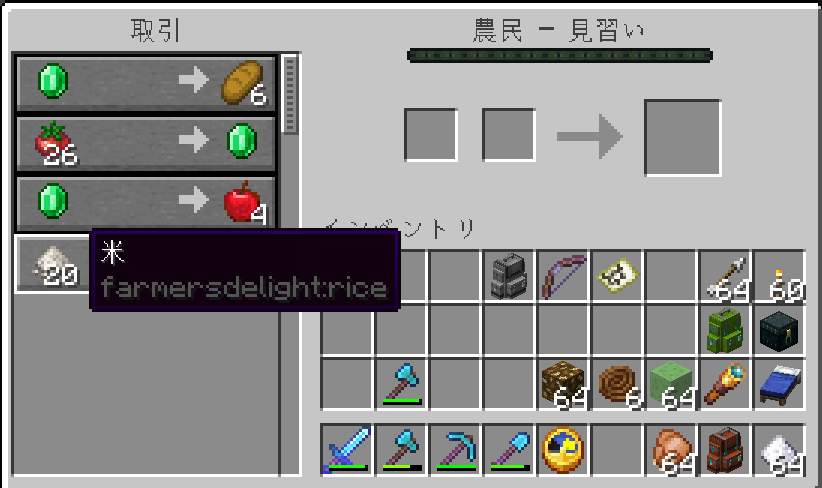 ComanHoliday's tweet photo. #Minecraft #マイクラ #FarmersDelightMod #NeapolitanMod　
農産物MODを導入した事によって、農家の取引品が
バニラのものから色々と置き換わるパターンがあります
この村は水田をいっぱい作ろうと思っているので、
米の産地になりますｗ
なので、農家の取引で米が出るまで「選別」しましたw https://t.co/cqHrdTLivo