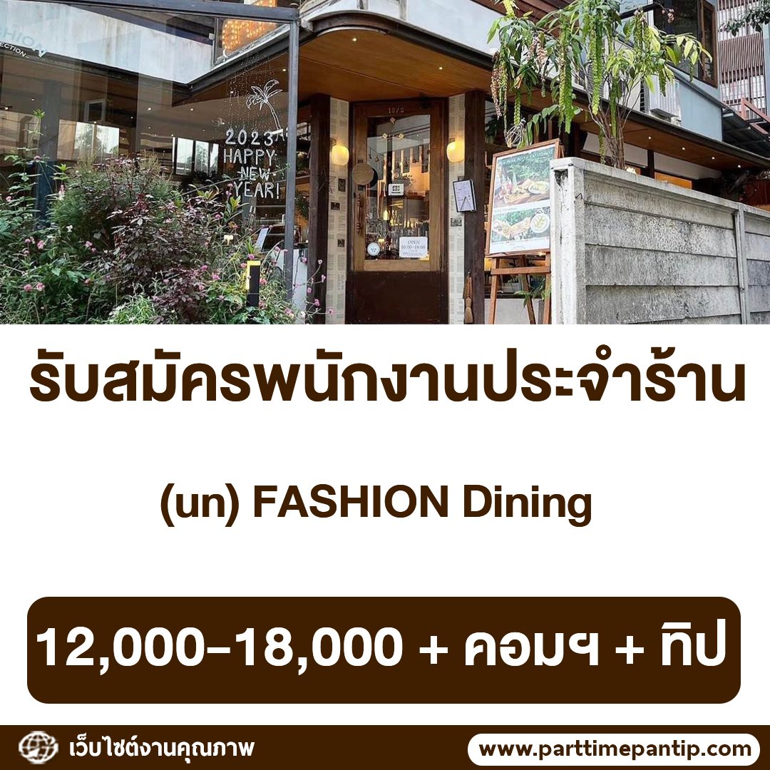 งาน Part Time - Full Time ปี 2569 tweet media