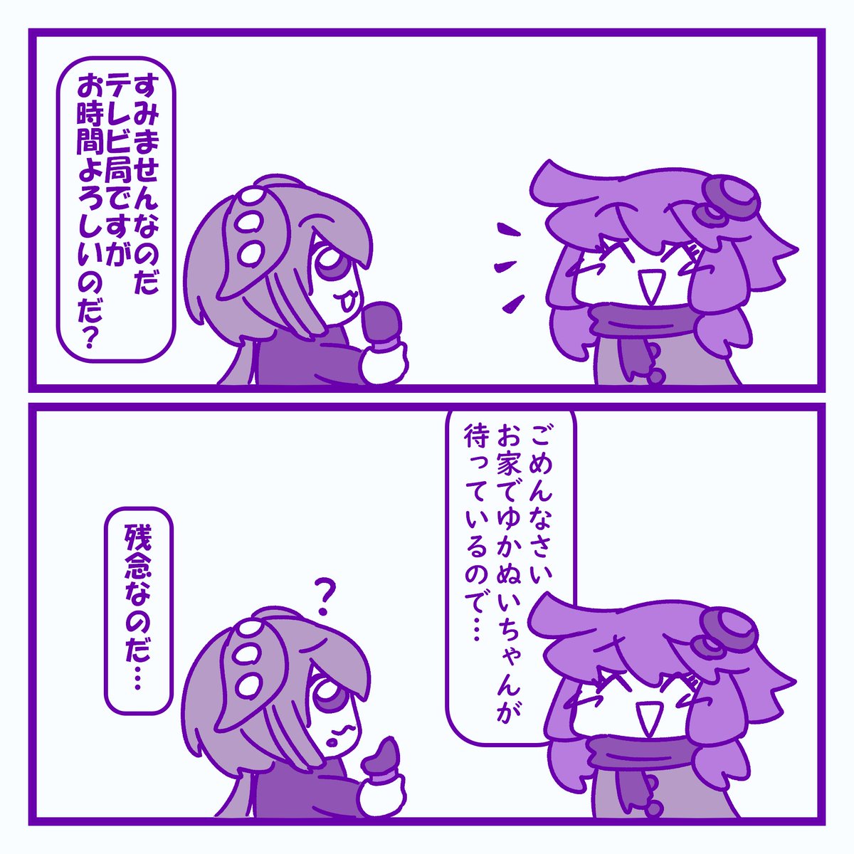 きょうのゆかりさん 