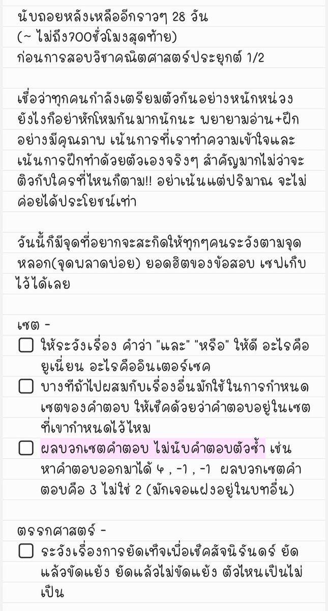 🔰 รับติววิชาคณิตศาสตร์ ม.ปลาย ม.ต้น tweet media