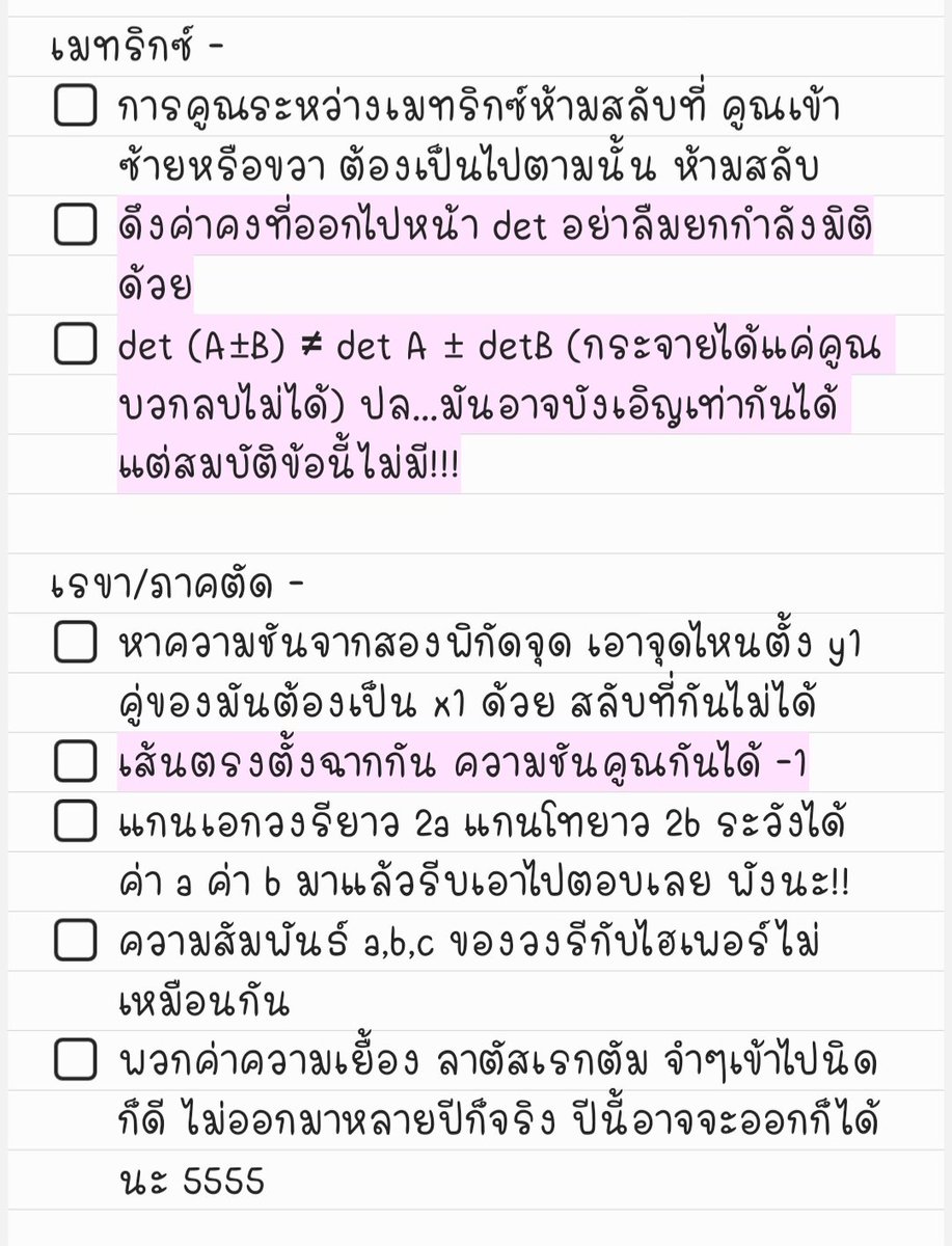 🔰 รับติววิชาคณิตศาสตร์ ม.ปลาย ม.ต้น tweet media