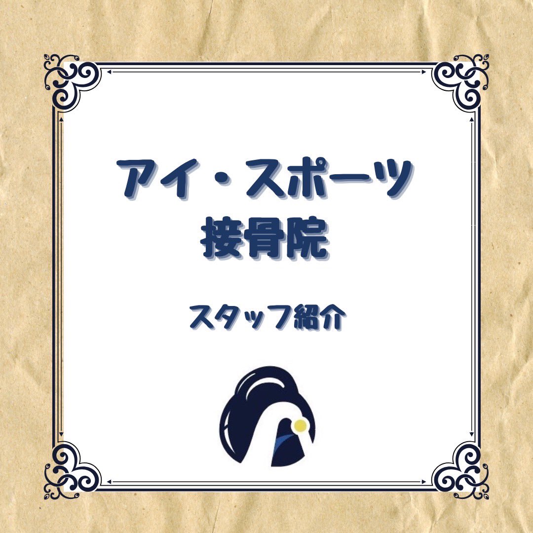 aisportscc's tweet photo. スポーツ現場での経験豊富なスタッフが常駐しています。
https://t.co/wRcYaGldxa 
復帰までのロードマップ、痛みがある箇所、患部外のコンディショニングも含めてトータル的にサポートいたします。段階的な復帰の仕方が分からない、痛みが長引いているなどでお困りの方は是非当院へお越しください。 https://t.co/AsRsJBZQRH