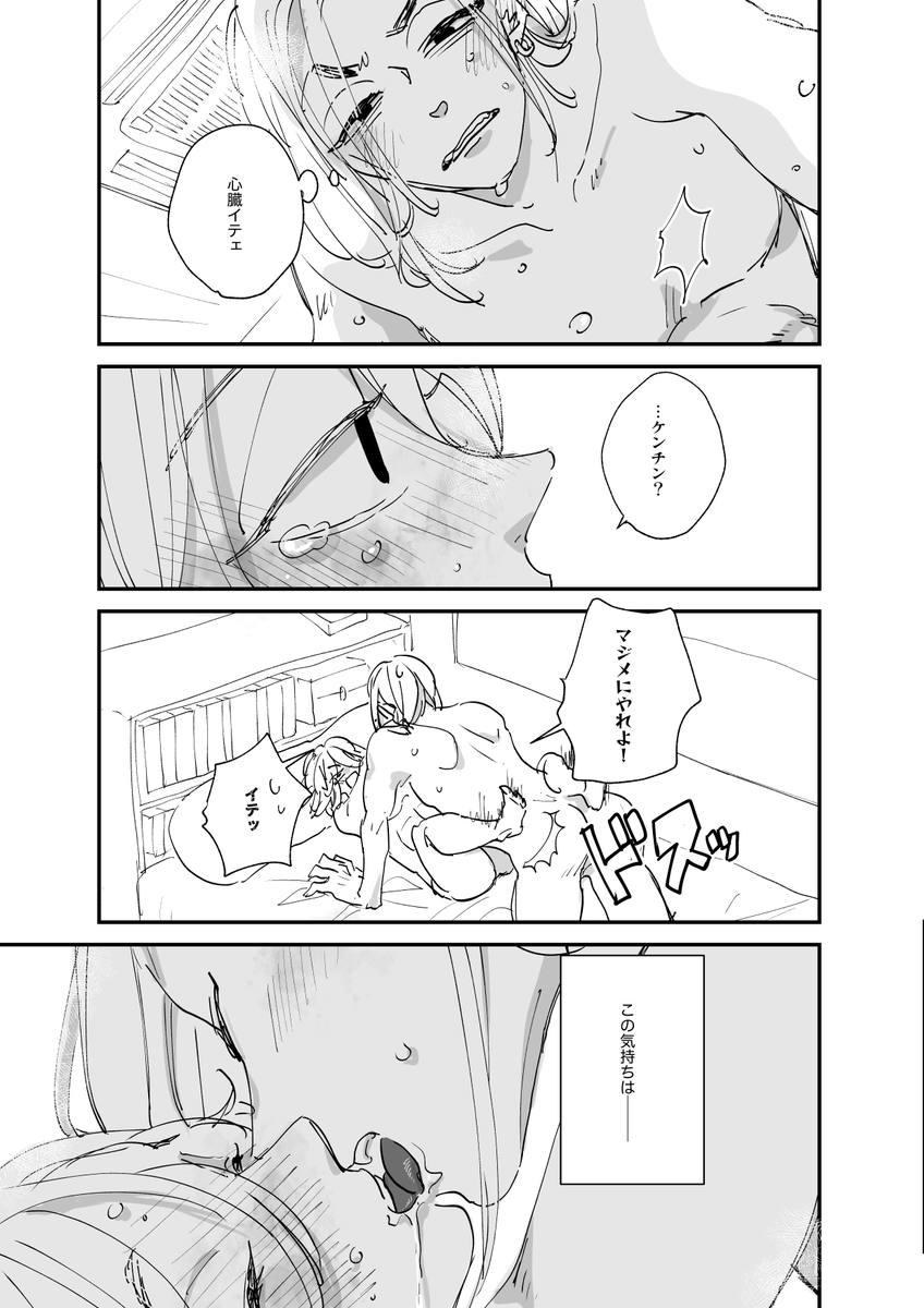 大遅刻ですがお題「心臓」お借りしました〜!雰囲気漫画ですが最中注意⚠️ドマでよく見るやつ… #ドラマイワンウィーク 