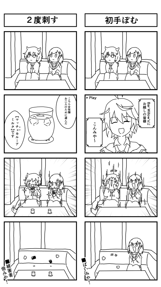 二度刺す4コマ漫画レポートです #sou_art 