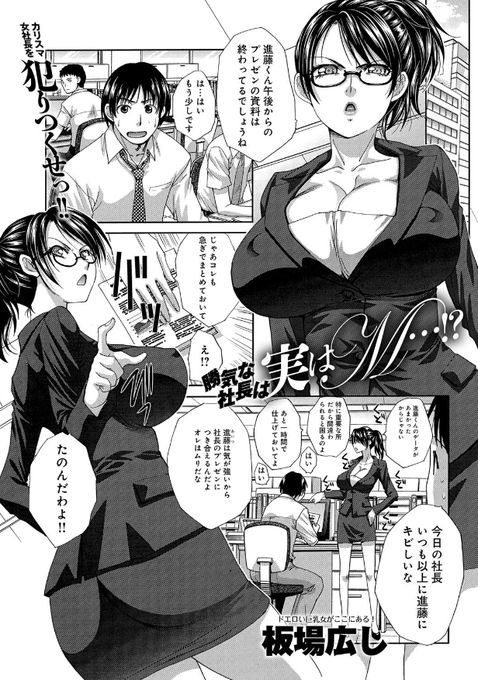 勝ち気な社長は実はM…!?
美形でクールなオンナの顔を、肉欲で歪ませたい!!
いやぁ、いいっすねぇ♡♡
FANZA⇒https://t.co/qLq3PF53uy

#わからせ 