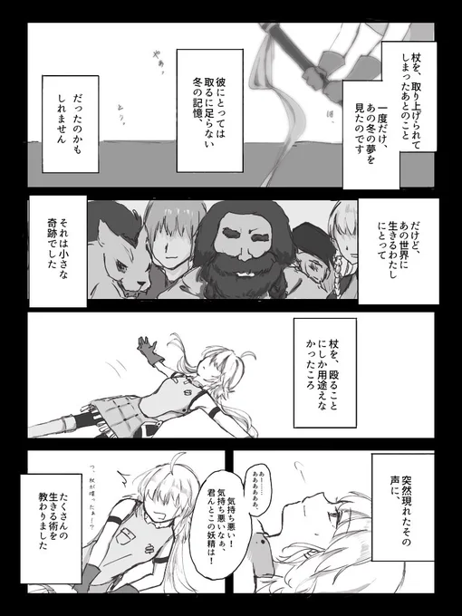 #FGO  
 黄昏れの空と夢(1/2) 
⚠︎2部6章内容&amp;自己解釈多めです 