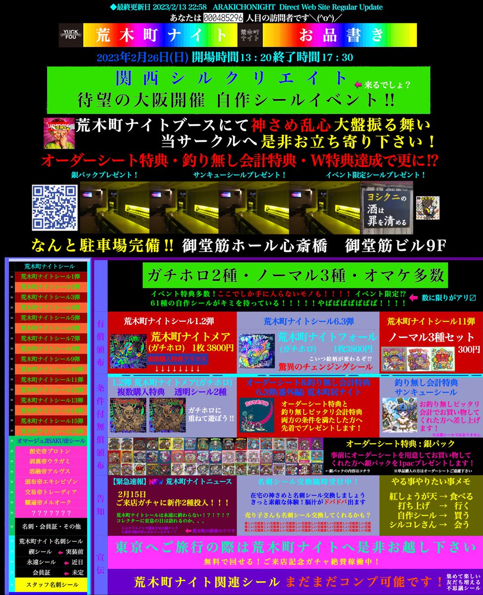 関西シルクリエイト フルコンプセット! 単品販売