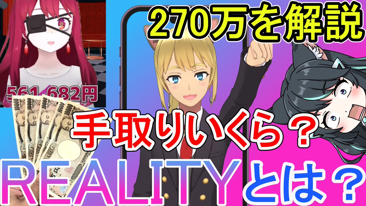 REALITY配信で生活できるのか？
資料をまとめてみました。
p■qω・´)
270万円投げ銭された
{じゃじゃみ}さんについて手取りいくらなのか？
税金は黙っていれば取られないのか？💰
考察しました
youtu.be/939WRBGDZYc
税金のお金の知識が「宣伝広告費」も経費にできたりと有益な内容に仕上げました