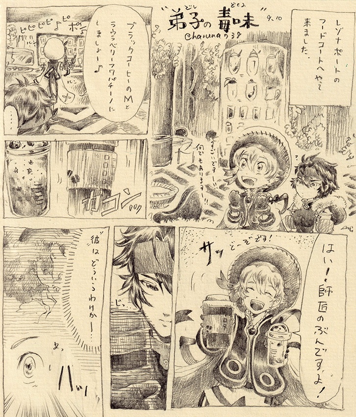 木こり師弟のブレイクタイム。 