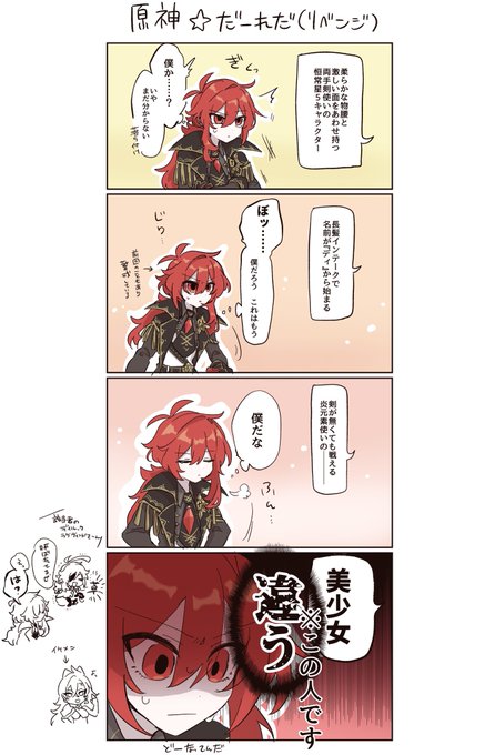 原神だ〜れだ

お前だよ 