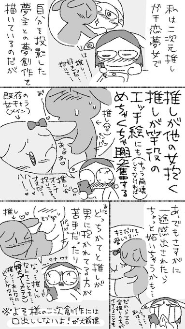 【実録】ガチ恋推しが竿役のエッチ絵に興奮する 