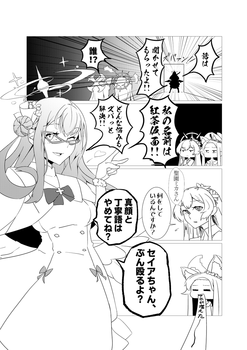 ブルアカ漫画・5P目。
#ブルアカ #漫画 