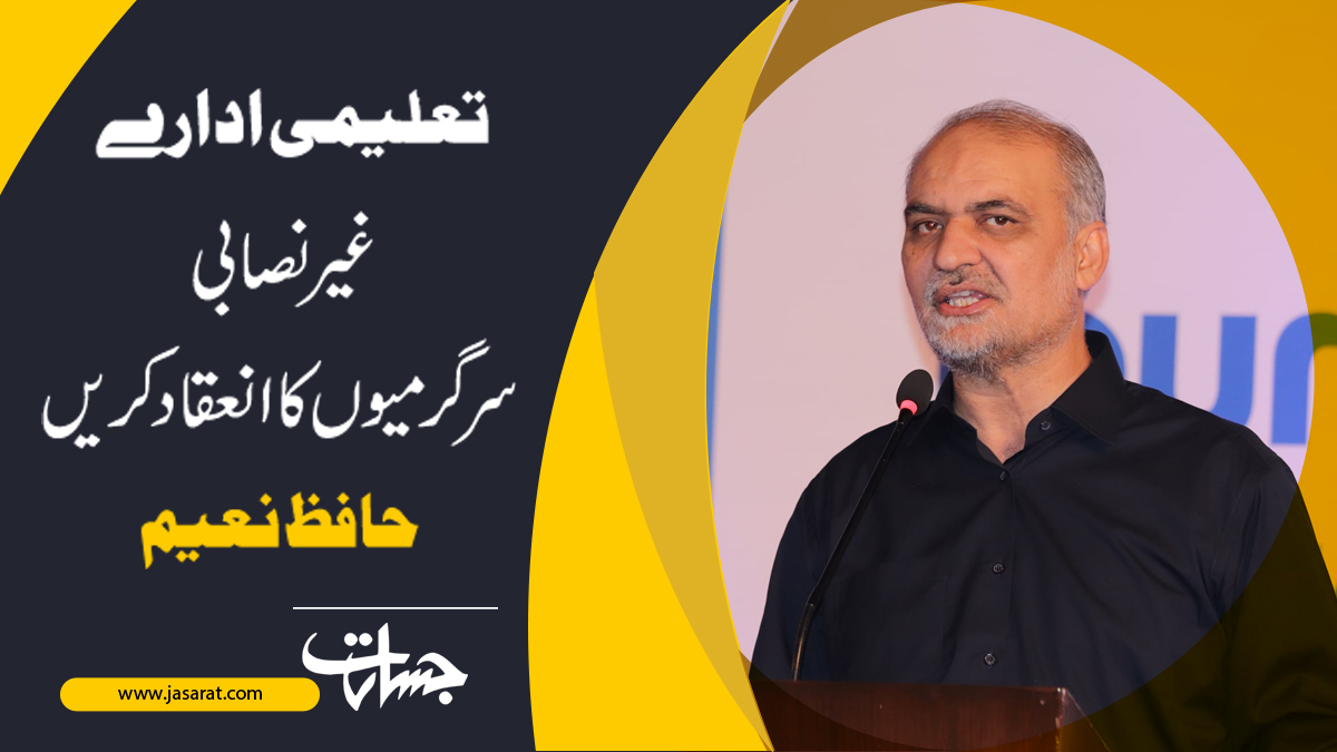 JasaratDigital's tweet image. تعلیمی ادارے غیر نصابی سرگرمیوں کا انعقاد کریں، حافظ نعیم...
jasarat.com/2023/02/19/haf…
#Educational_institutions
#Jamaat_e_islami 
#Hafiz_Naeem