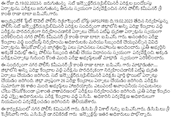 VjaCityPolice's tweet image. ఈ రోజు ది.19.02.2023న  జరుగుతున్న  సబ్ ఇన్స్పెక్టర్(S.I)ప్రిలిమినరీ పరిక్షల బందోబస్తు ఏర్పాట్లను, పరీక్షలు జరుగుతున్న తీరును స్వయంగా పర్యవేక్షించిన నగర పోలీస్ కమీషనర్ శ్రీ కాంతి రాణా టాటా ఐ.పి.ఎస్.,గారు.

#APSLPRB #si_recruitment #PreliminaryExam #Bandobast #review