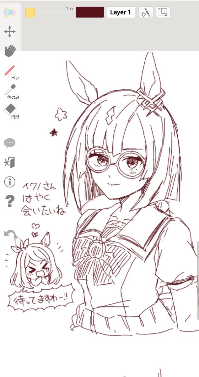 これは1人でやってた絵チャの産物
イクノちゃん👓✨ 